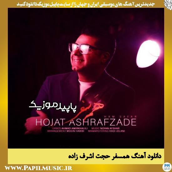 دانلود آهنگ همسفر از حجت اشرف زاده